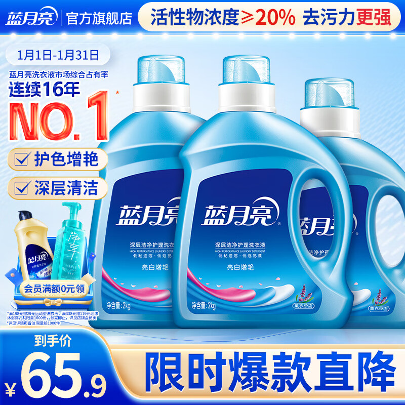 蓝月亮 亮白增艳洗衣液薰衣草香2kg*2+1kg瓶  全瓶装 护色增艳 强效去污