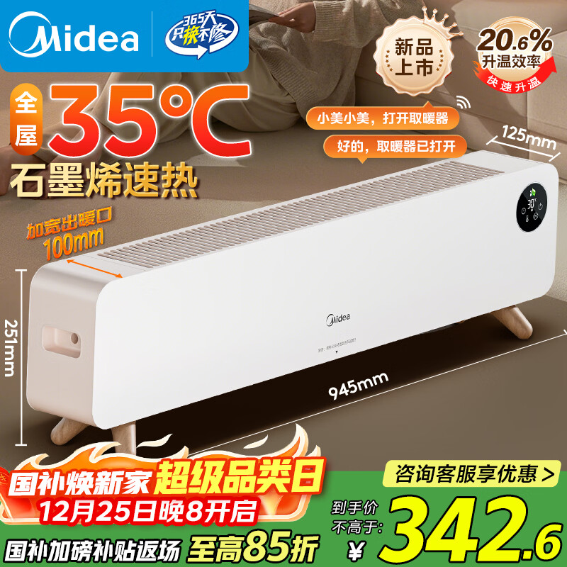 美的（Midea）石墨烯踢脚线取暖器 家用电热电暖器立式语音遥控节能电暖气片浴室防水暖风机移动地暖 HDS22QHR