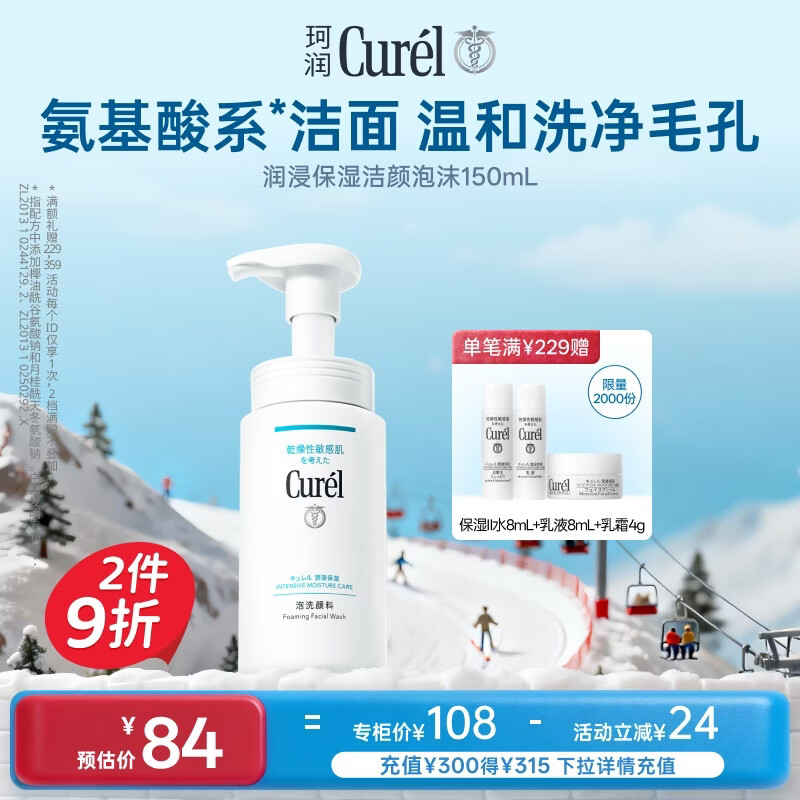 珂润（Curel）保湿洁颜泡沫150ml 弱酸性洁面氨基酸护肤洗面男女通用新年礼物