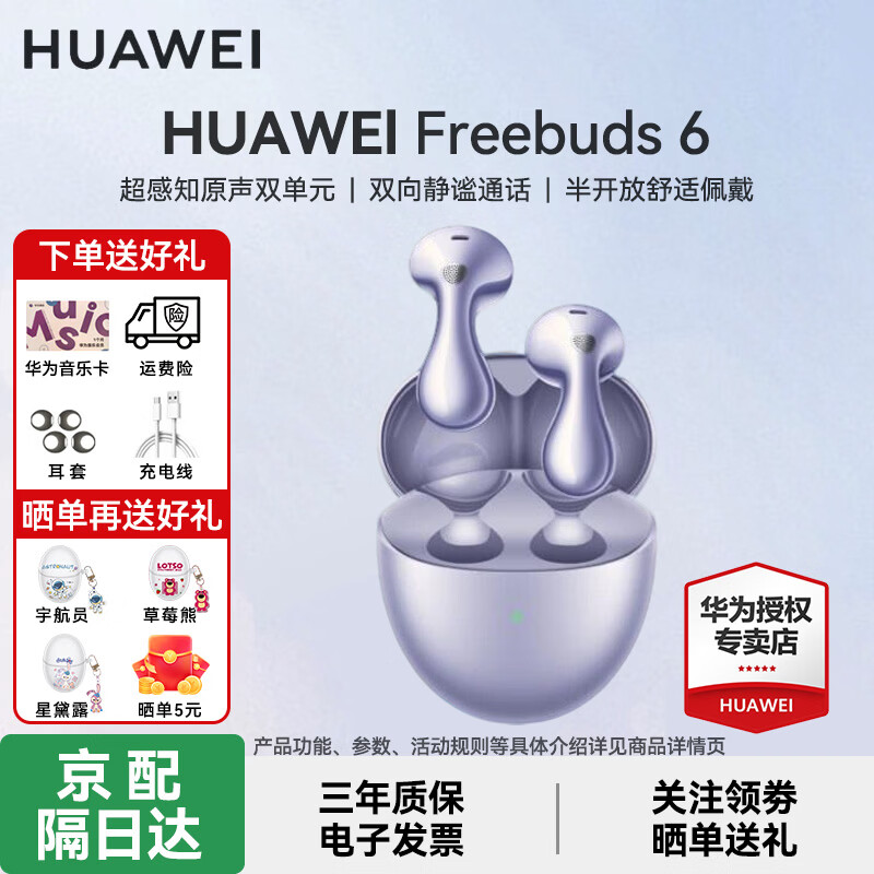 huawei/��Ϊ FreeBuds 6 �������� ������ 648.97Ԫ