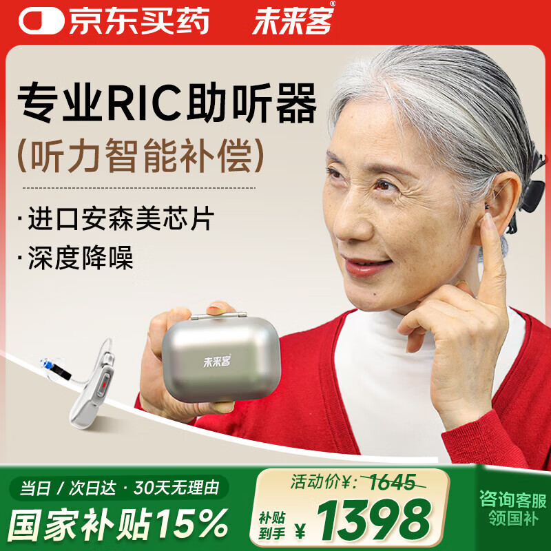 未来客（vlk）助听器老年人耳聋耳背专用中重度降噪充电耳背式助听器TECHMI P80