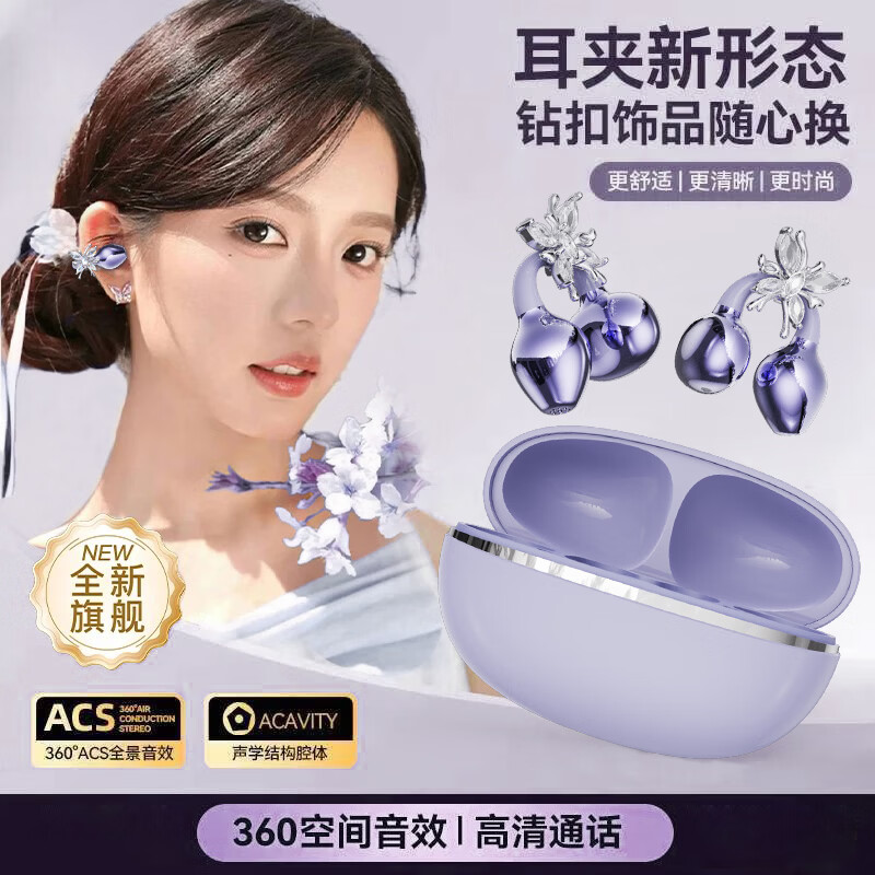 金声动音女式专用蓝牙耳机运动通话手机电脑通用配饰精致耳夹式开放长续航真无线耳机苹果安卓鸿蒙小米VIVO 黑色 带饰品