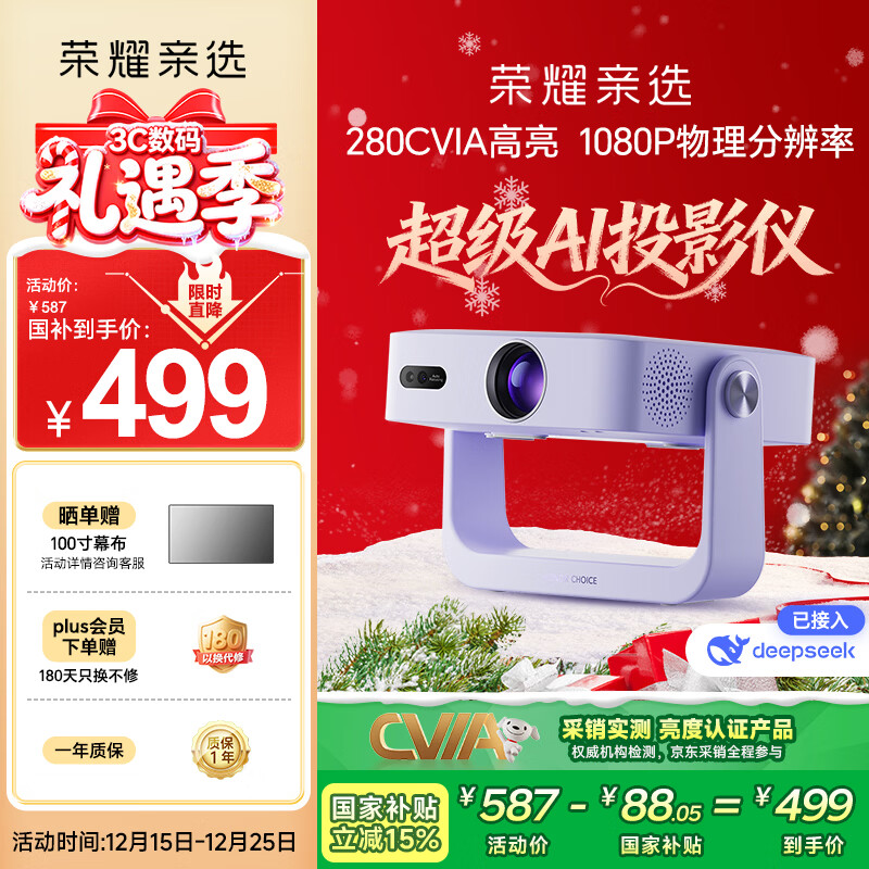 荣耀亲选AI投影仪Air 莫奈紫 投影仪家用 智能家庭影院 AI隔空遥控 1080P分辨率 