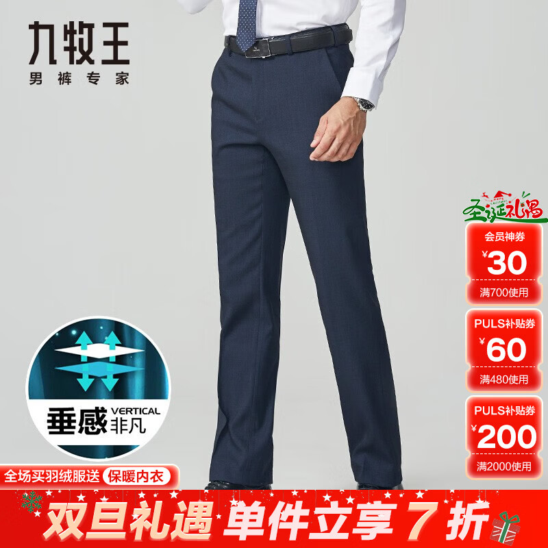 九牧王2025秋冬新款 商务正装男士垂感西裤男 通勤直筒合体保暖工装长裤 藏蓝合体版 【防皱商务款】  34 码=腰围2.58尺86厘米