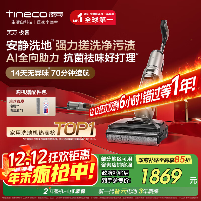 添可芙万极客AI全向助力【净顽渍 14天无异味 安静洗】0缠毛躺平洗地机吸拖一体扫地机器人国家补贴