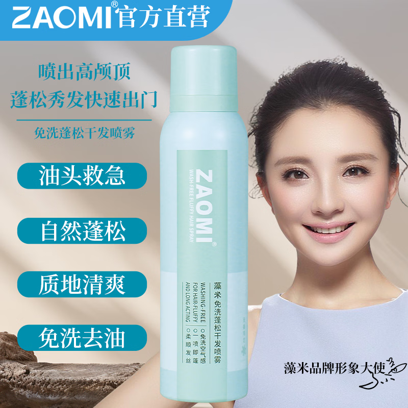 藻米免洗蓬松干发喷雾150ML  油头救星 3秒快速清洁  清爽不留头油 150ml（无香）单支 3秒快速清洁，清爽不留白