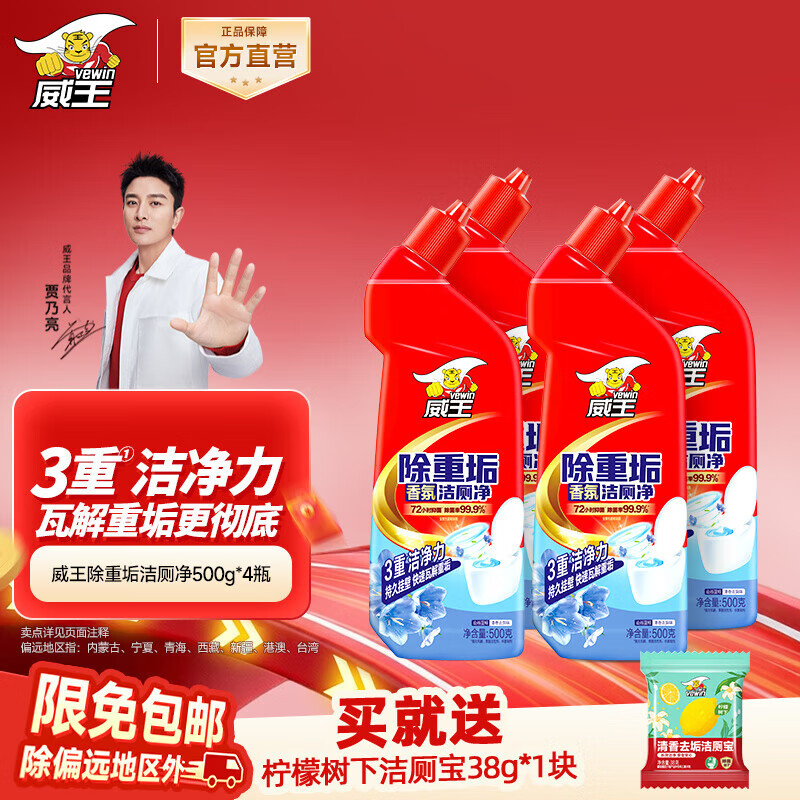 威王（vewin）洁厕灵 除重垢洁厕剂洁厕液除臭厕所马桶清洁除菌剂洁厕 【亮哥推荐】除重垢500g*4