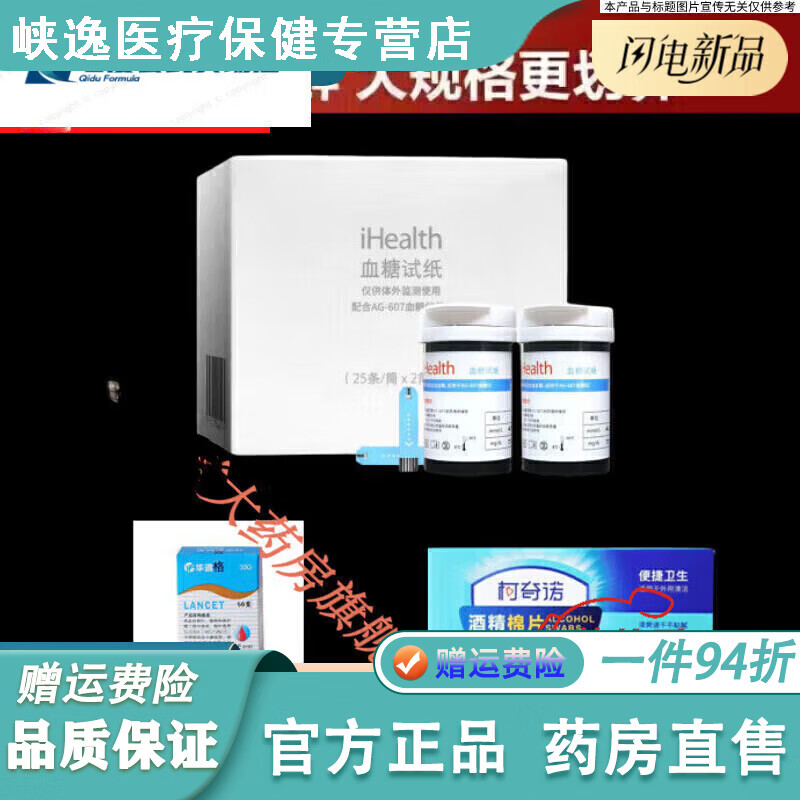 iHealth血糖试纸 BG1/BG1S血糖仪医院蓝牙2003血糖试纸通用EGS200 50片试纸+针+棉片 京东折扣/优惠券