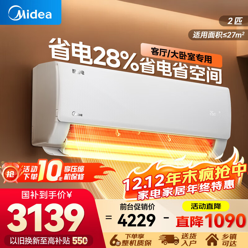 美的空调挂机酷省2匹电风尊二代2匹大挂机新一级能效变频冷暖家用壁挂式46挂大卧室客厅挂机必备 酷省电 46大挂 2匹 客厅大卧必选