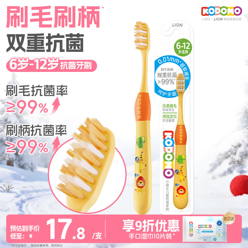 狮王（Lion）小狮王儿童抗菌牙刷6-12岁细软毛换牙期牙刷清洁牙刷 颜色随机