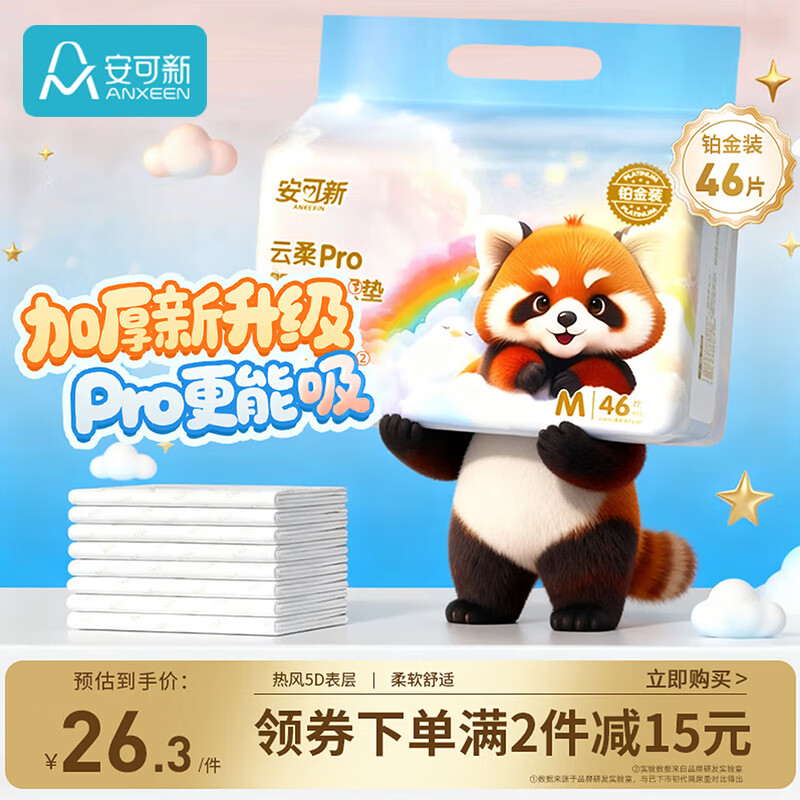 安可新一次性隔尿垫婴儿新生儿加厚护理垫柔软升级亲肤防漏46片35*45cm