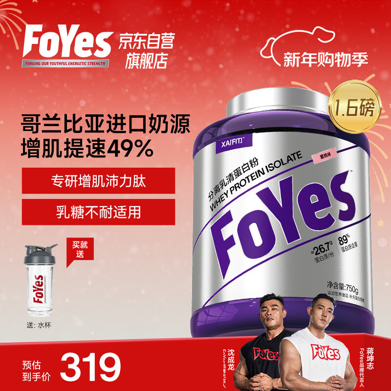 Foyes精准分离乳清蛋白粉90%高蛋白低乳糖不耐运动健身1.65磅蜜桃