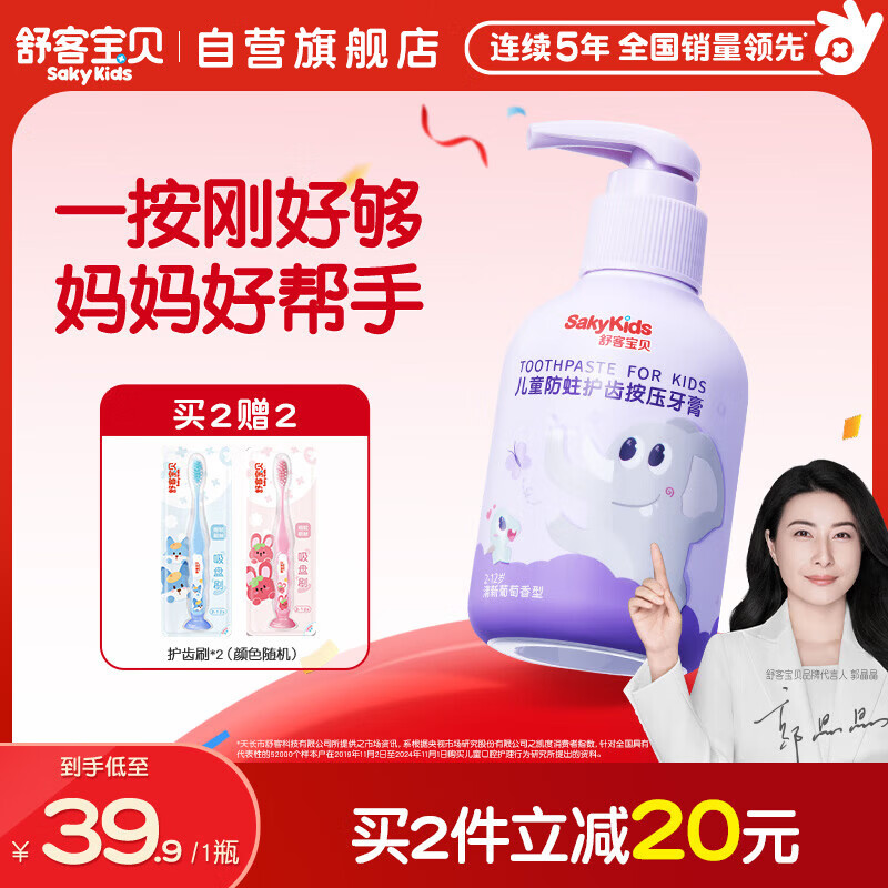 舒客宝贝儿童牙膏按压150g大容量含氟防蛀2-12岁葡萄味包装随机1瓶装