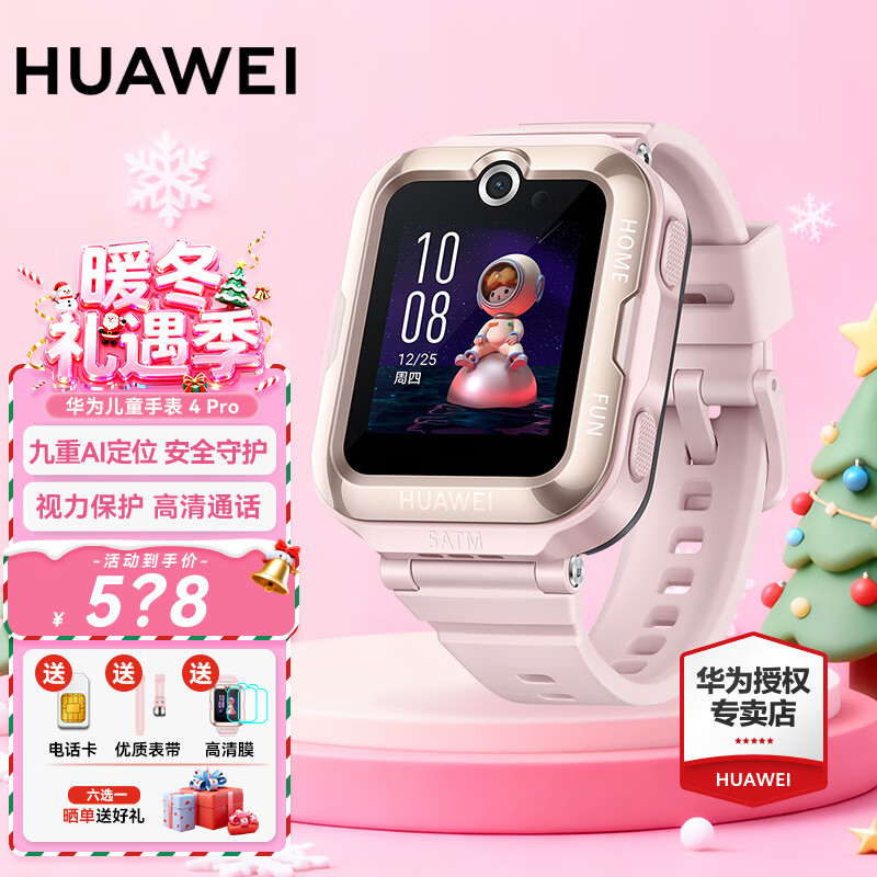 华为（HUAWEI）【咨询享优惠】儿童手表 4 Pro华为高清拍照视频通话4G全网通智能GPS定位防水男女孩学生电话手表 【4Pro樱花粉】【保护膜+表带】