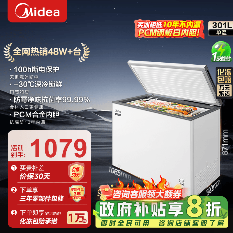 美的（Midea）301升 商用家用卧式大冷冻囤货冰柜大容量冷藏冷冻转换冷柜合金内胆冰柜深冷