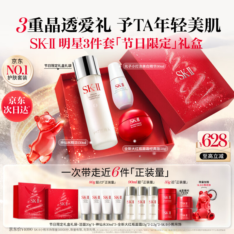 SK-II神仙水230ml面霜50g光子小灯泡30ml护肤套装sk2化妆生日新年礼物