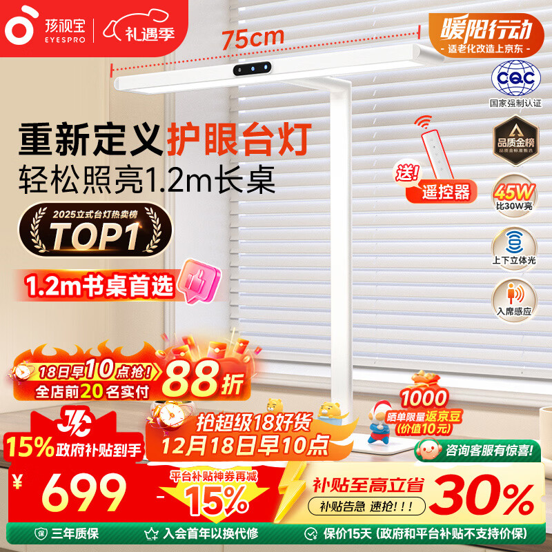 孩视宝京东集采JC系列S3台灯护眼学生学习全光谱桌面大路灯JD66-45W