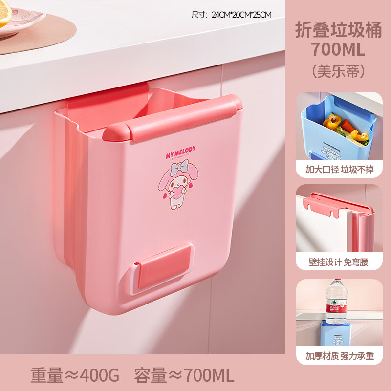MARSICA三丽鸥厨房壁挂垃圾桶可折叠家用2025新款高颜值厨余收纳桶免打孔 10L-美乐蒂【背部卡扣 自带刮板】可折叠壁挂垃圾桶