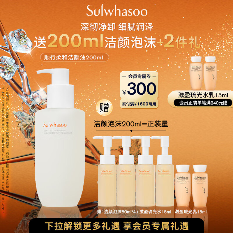 雪花秀顺行柔和洁颜油200ml面部清洁温和卸妆油清洁毛孔七夕礼物送女友