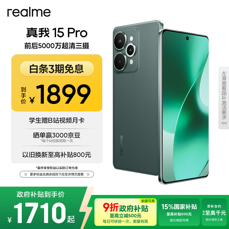 realme真我15 Pro 前后5000万超清三摄 7000mAh超长续航  IP69满级防水 智能轻薄AI拍照手机12+256暮光绿