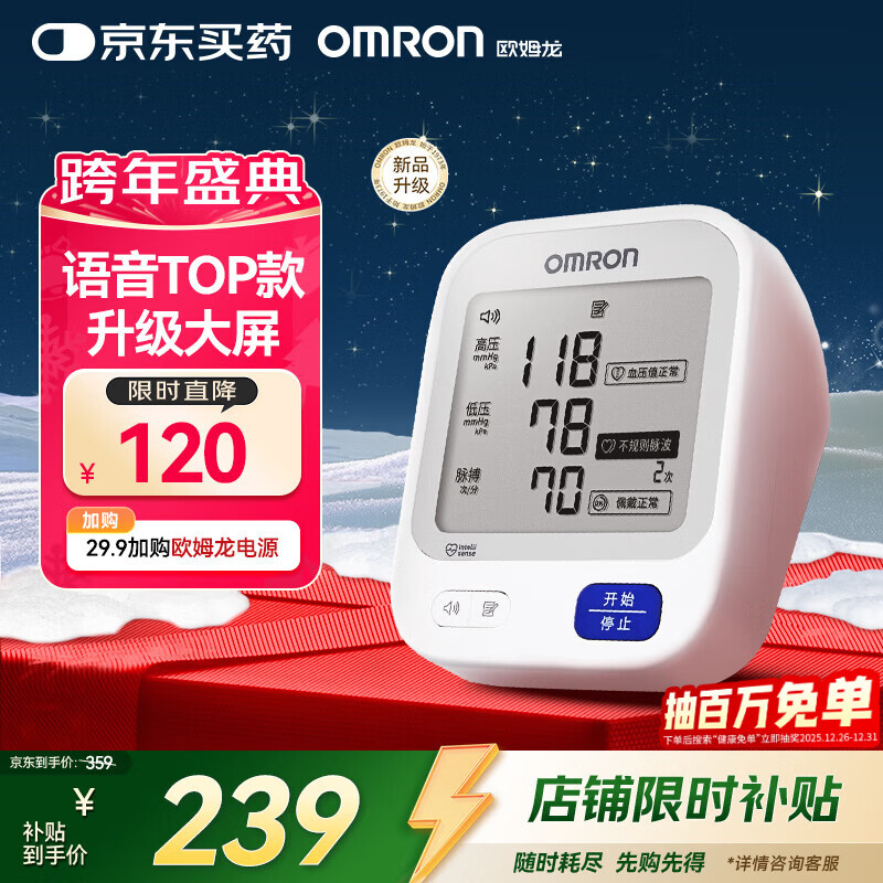 欧姆龙（OMRON）【行业热销】电子血压计血压仪家用老人医用高精准U726J