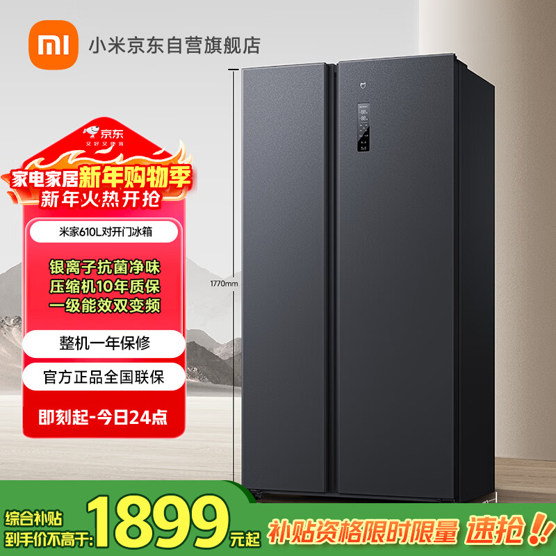 米家小米冰箱对开门双开门610升 家用超大容量 双变频风冷无霜 保鲜节能一级能效国家补贴BCD-610WMSA