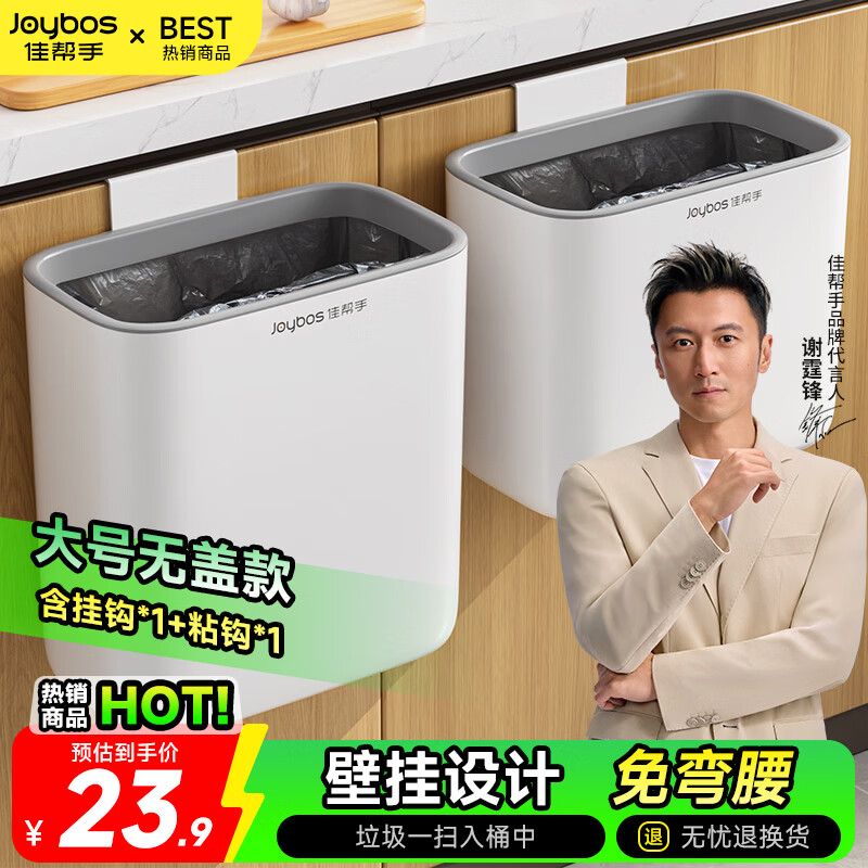 佳帮手厨房垃圾桶9.4L无盖大号家用橱柜门壁挂式厕所卫生间客厅悬挂