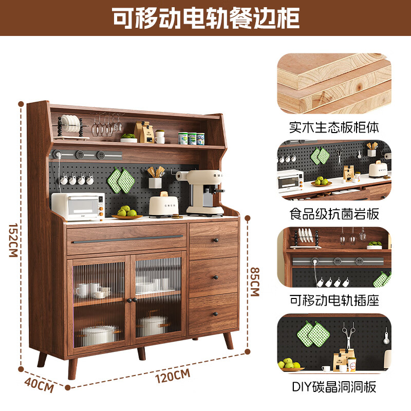 原廷实木餐边柜一体靠墙柜子岩板客厅中古风咖啡柜厨房储物收纳茶水柜 【胡桃色】全实木120cm【岩板+电力轨道插座】