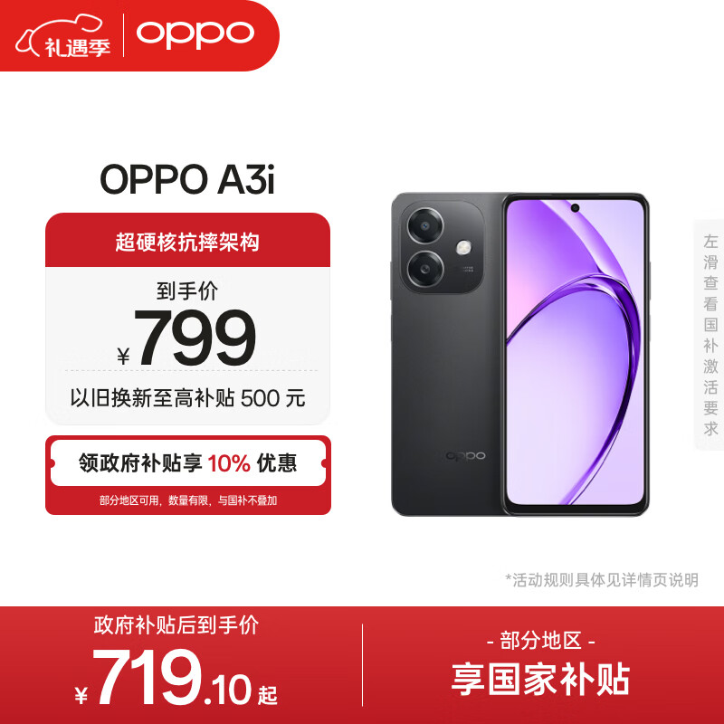 OPPO A3i 8GB+128GB 静夜黑 抗摔抗水溅 5100mAh大电池 45W闪充 120Hz高刷 5G 老人智能手机 国家补贴