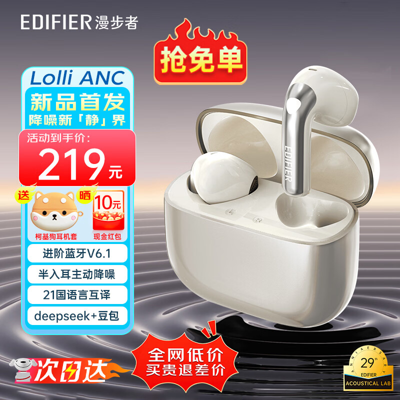 漫步者（EDIFIER）萝莉豆Lolli ANC真无线主动降噪蓝牙耳机半入耳式翻译同声传译运动跑步音乐游戏电竞适配苹果华为 星光金+柯基狗耳机套+晒单10元
