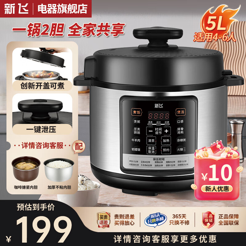 新飞电压力锅家用电高压锅电饭煲智能预约大容量电饭煲炖煮多功能电饭锅电煮锅多功能锅 【店长推荐】80Kpa高压快煮 5L
