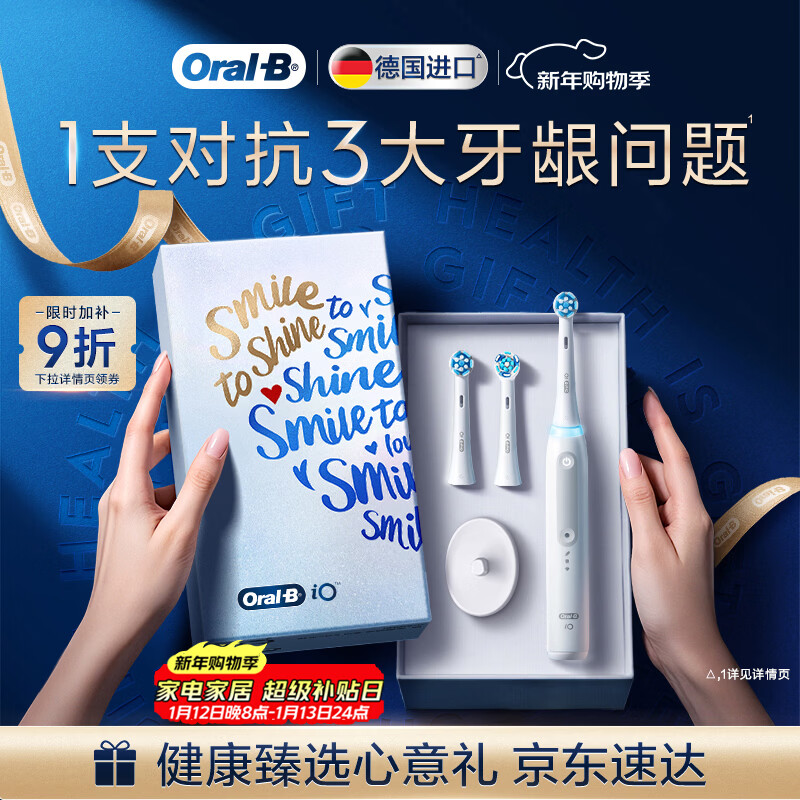 欧乐B智能电动牙刷io3极致白 刷头*2根源洁净京东自营国家补贴商务送礼赠生日礼物情侣送男友送女友