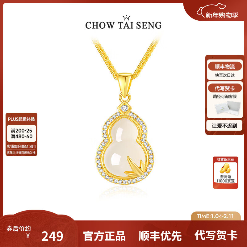 周大生【新年礼物】竹报福禄葫芦玉髓项链纯银女国风新中式生日送女生 竹报福禄葫芦玉髓项链