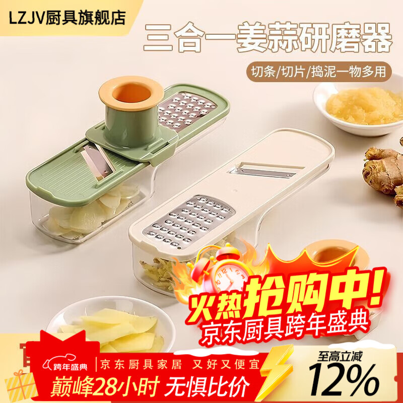 LZJV姜蒜研磨器三合一土豆切片器家用姜泥蒜蓉切丝多功能捣蒜切菜神器 零损指尖护手设计 绿刨丝+切片+研磨
