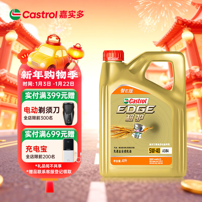 嘉实多（Castrol）极护智E版 全合成机油 润滑油 5W-40 SP A3/B4 4L 汽车保养