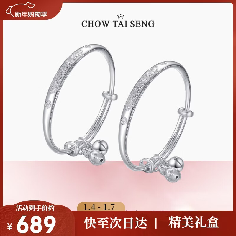 周大生足银手镯婴儿宝宝银镯子百天新生儿童小孩子周岁满月礼物 约22g