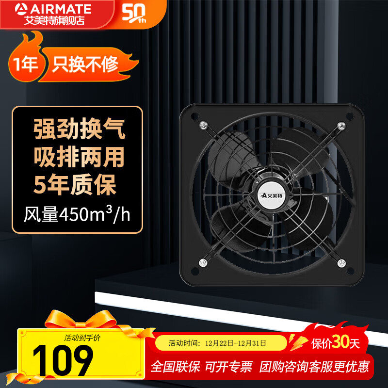 艾美特排气扇厨房家用窗式强力静音排风扇油烟换气扇大功率抽风机 FP-08A（8寸大风量家用排气扇）