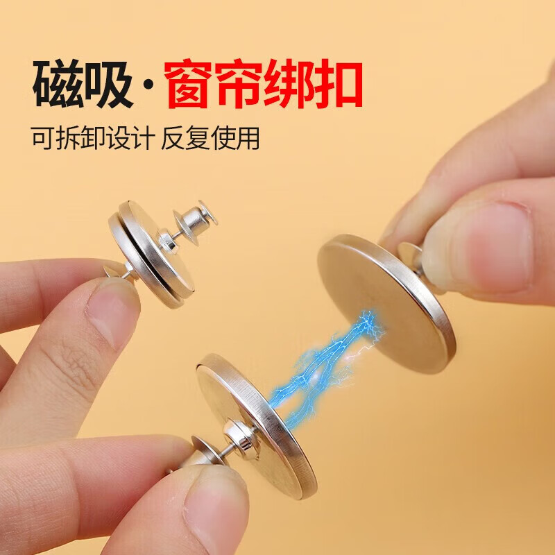 【甄选】窗帘磁吸闭合扣防漏光 窗帘磁吸扣窗帘遮光免钉扣强力磁 磁吸扣【5对装 10颗】大号25mm