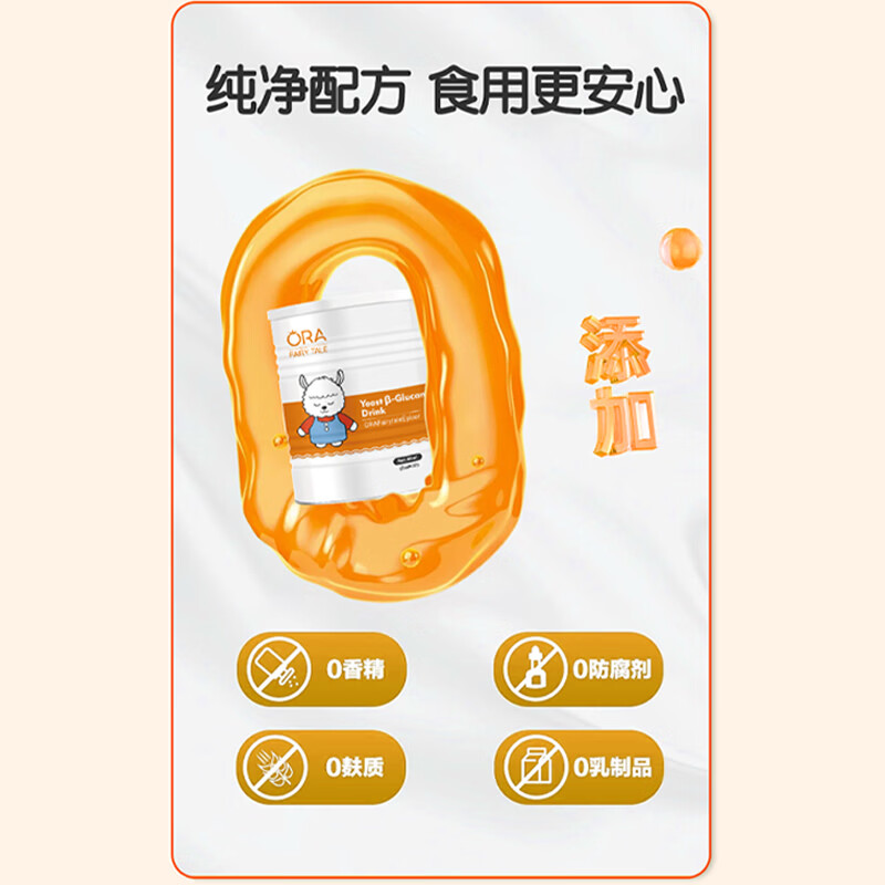 澳拉童话EpiCor 酵母β-葡聚糖儿童幼儿平衡免疫 改过敏体质 酵母葡聚糖 96ml*1罐