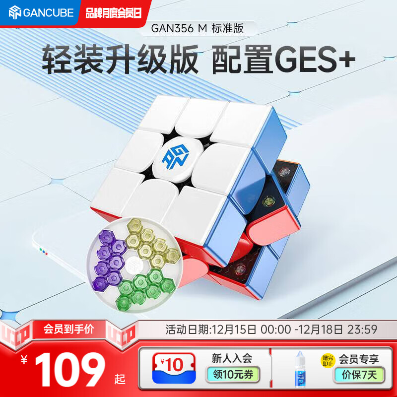 GAN魔方三阶儿童益智玩具初学者磁力顺滑专业比赛早教礼物356M标准版
