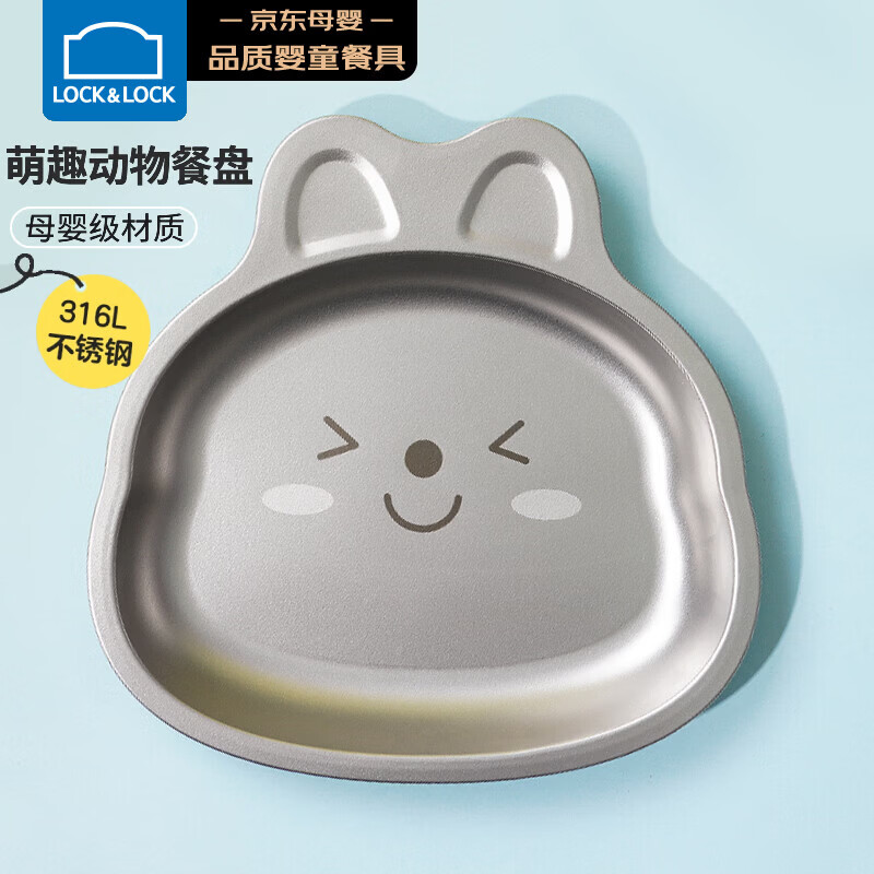 乐扣乐扣（LOCK&LOCK）宝宝餐盘吃饭卡通儿童辅食碗餐具316L不锈钢 兔子280ml饭盒