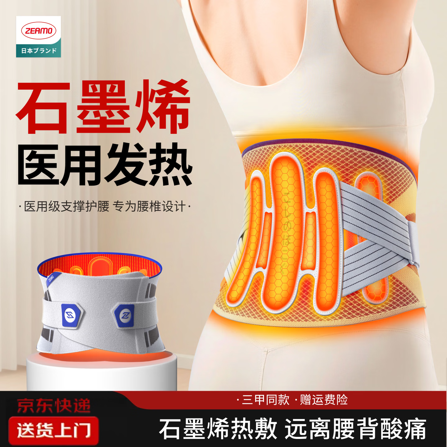 ZEAMO日本石墨烯自发热医用护腰带腰疼腰椎间盘突出加热保暖腰带热敷 石墨烯自发热+可拆卸钢条支撑 M【80-100斤，腰围60-73厘米，1.8-2.2尺】