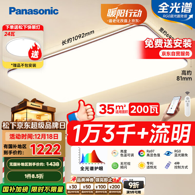 松下（Panasonic）吸顶灯客厅灯全光谱智能护眼灯200瓦 HHXSX159【包安装】