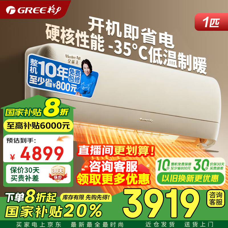 格力空调 全能王/冷静王 1.5匹 新一级能效 变频冷暖 风不吹人 空调挂机 京东官方正品 家电国家补贴 大1匹 全能王 超一级能效 AI省电【冷酷外机】