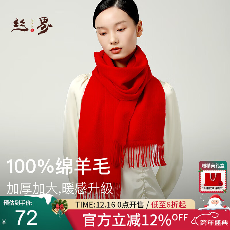 丝界纯羊毛围巾女士秋冬季加厚披肩情侣通用保暖围脖圣诞节礼物礼袋装