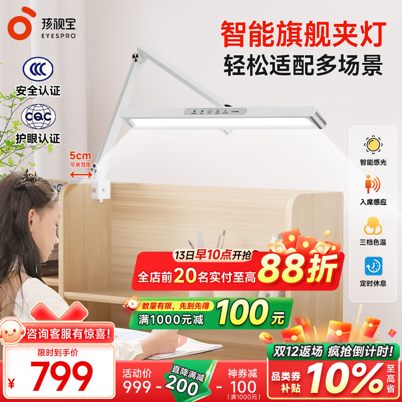 孩视宝全光谱AA级护眼夹灯学生学习专用护眼灯学生儿童专用书桌夹式台灯 【三重防眩光高亮柔和】TH30 灵活角度多轴调节