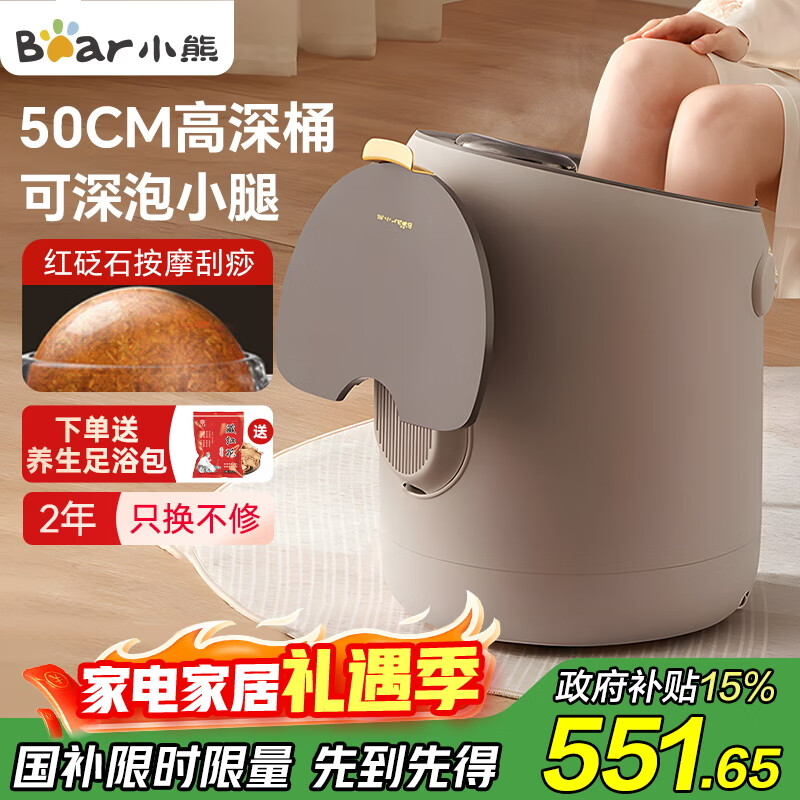 小熊（Bear）泡脚桶养生足浴盆电动按摩智能杀菌泡脚盆恒温加热高深过小腿洗脚桶送父母长辈实用礼物国家补贴
