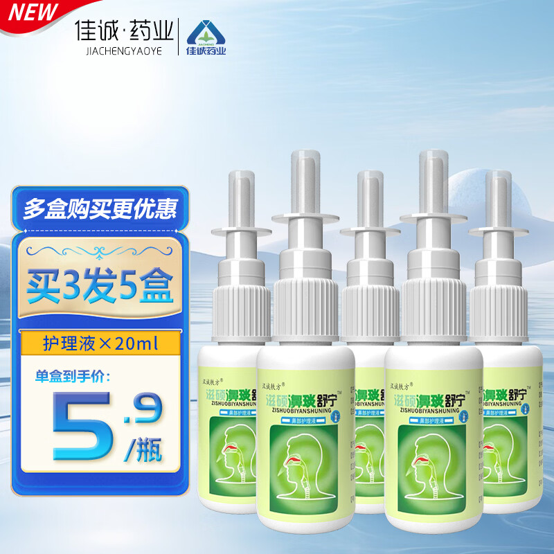 汉诚轶方買5贈5】汉诚轶方滋硕濞琰舒宁喷剂20ml濞部护理液清洁舒适