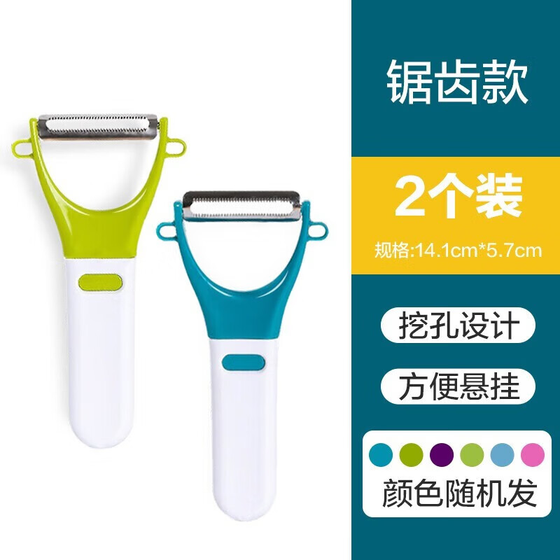 茶花【精选好物】果皮刀削皮刀随身便携式水果刨皮刀蔬菜厨房瓜果刀 2个（颜色随机） 京东折扣/优惠券