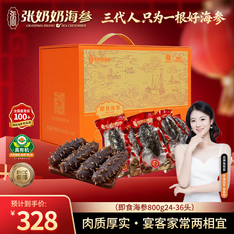 张奶奶大连有机即食海参800g24-36头 高品质无污染 海鲜水产 礼盒 送礼